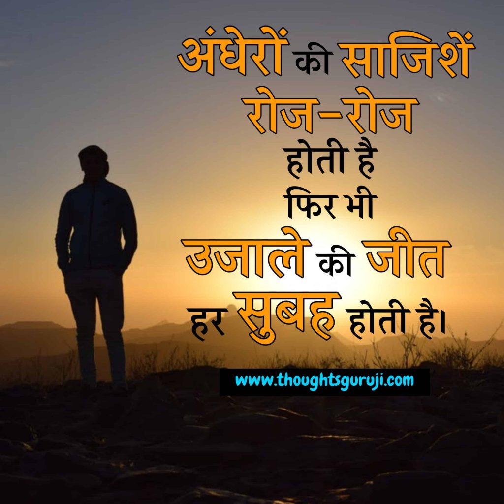 Motivational Quotes in Hindi for Students | Thoughts for Students