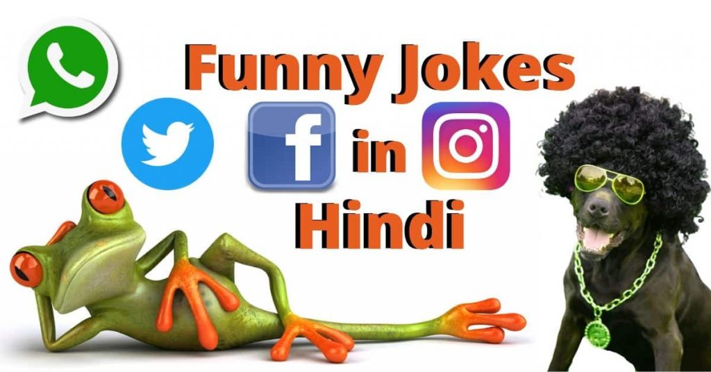 100 Funny Jokes in Hindi for Whatsapp Images