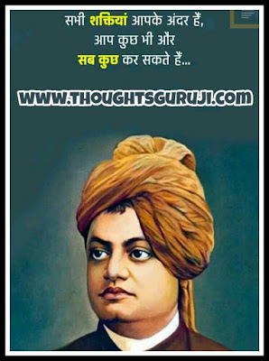 The Vivekanand Quotes and Thoughts is Written on the Images.