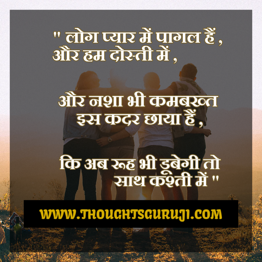 50 Best Friendship Quotes In Hindi With Images 