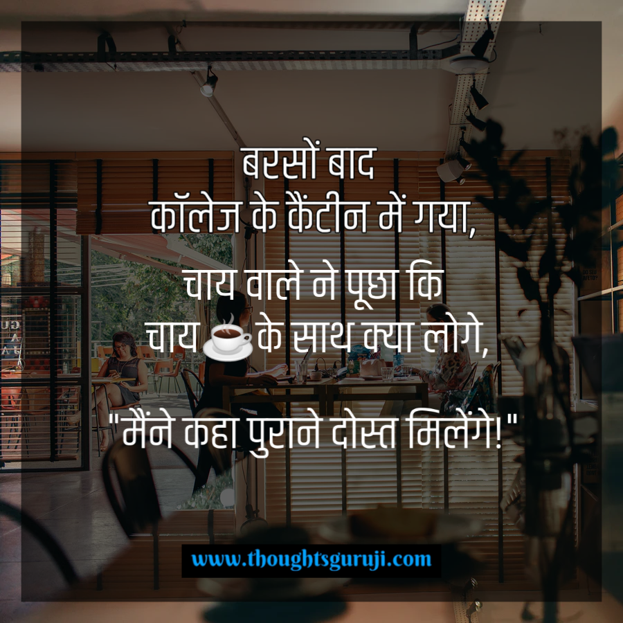 COLLEGE FRIENDS BEST SHAYARI IMAGES IN HINDI is written on this image