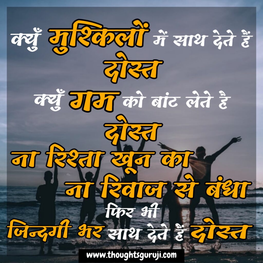 CUTE DOSTI QUOTES FOR STATUS is written on this image