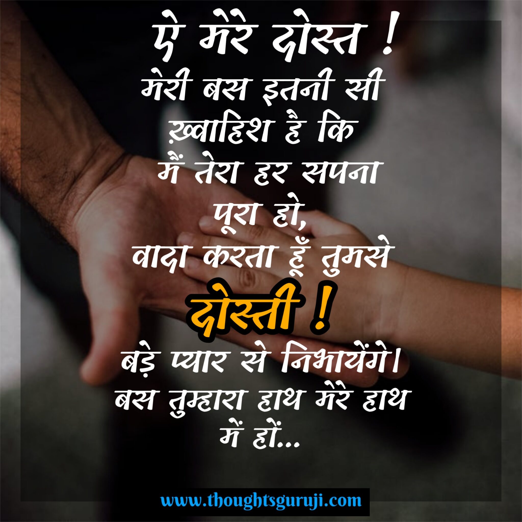 50+ Best Friendship Quotes in Hindi with Images | दोस्ती पर शायरी