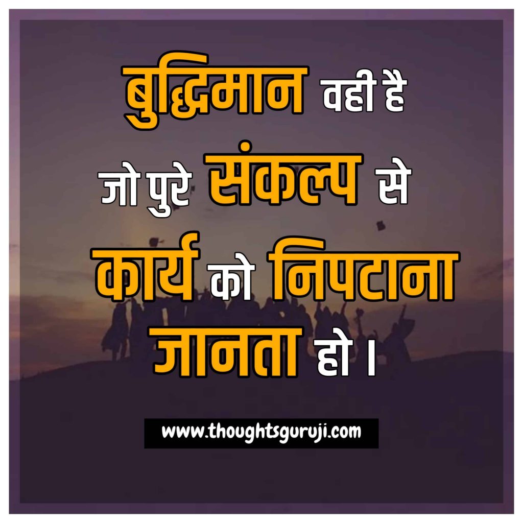 Best Motivational Quotes in Hindi written on this image
