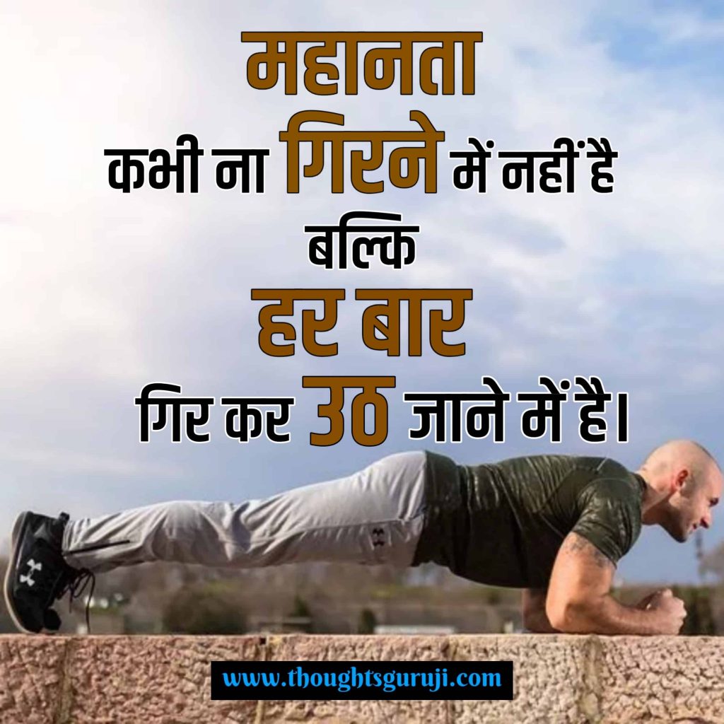 Motivational Quotes in Hindi for Students Written on this image.