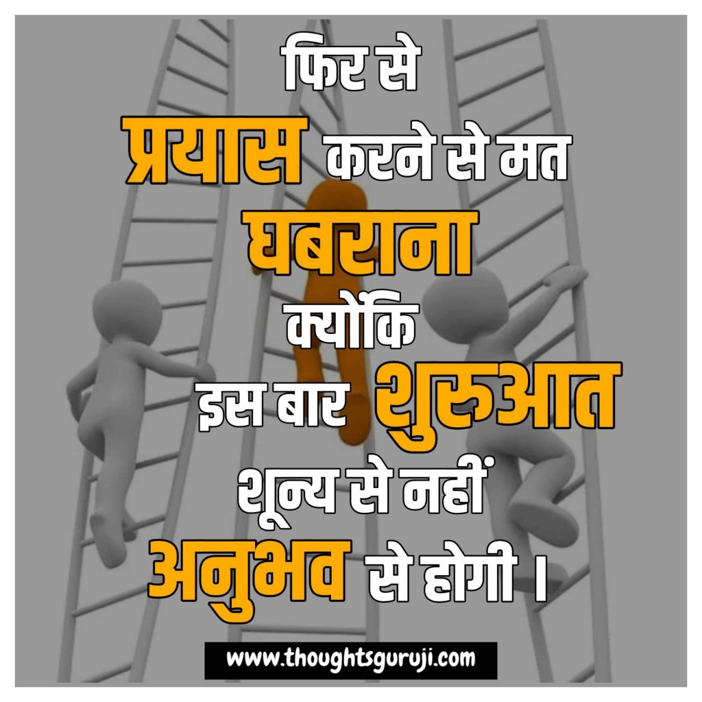 Best Motivational Quotes in Hindi written on this images