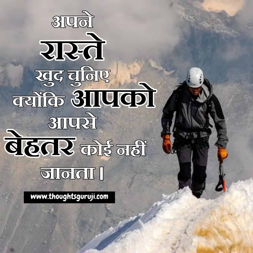 Best Motivational Quotes in Hindi written on this images