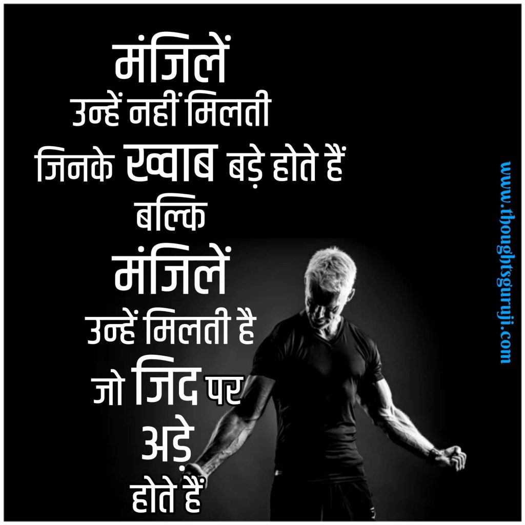 Motivational-Quotes-in-Hindi-for-Students written on this images