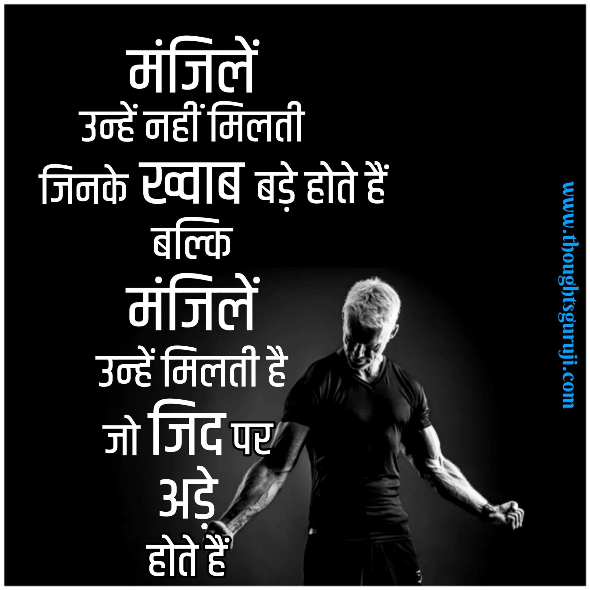 Motivational Quotes In Hindi For Students 