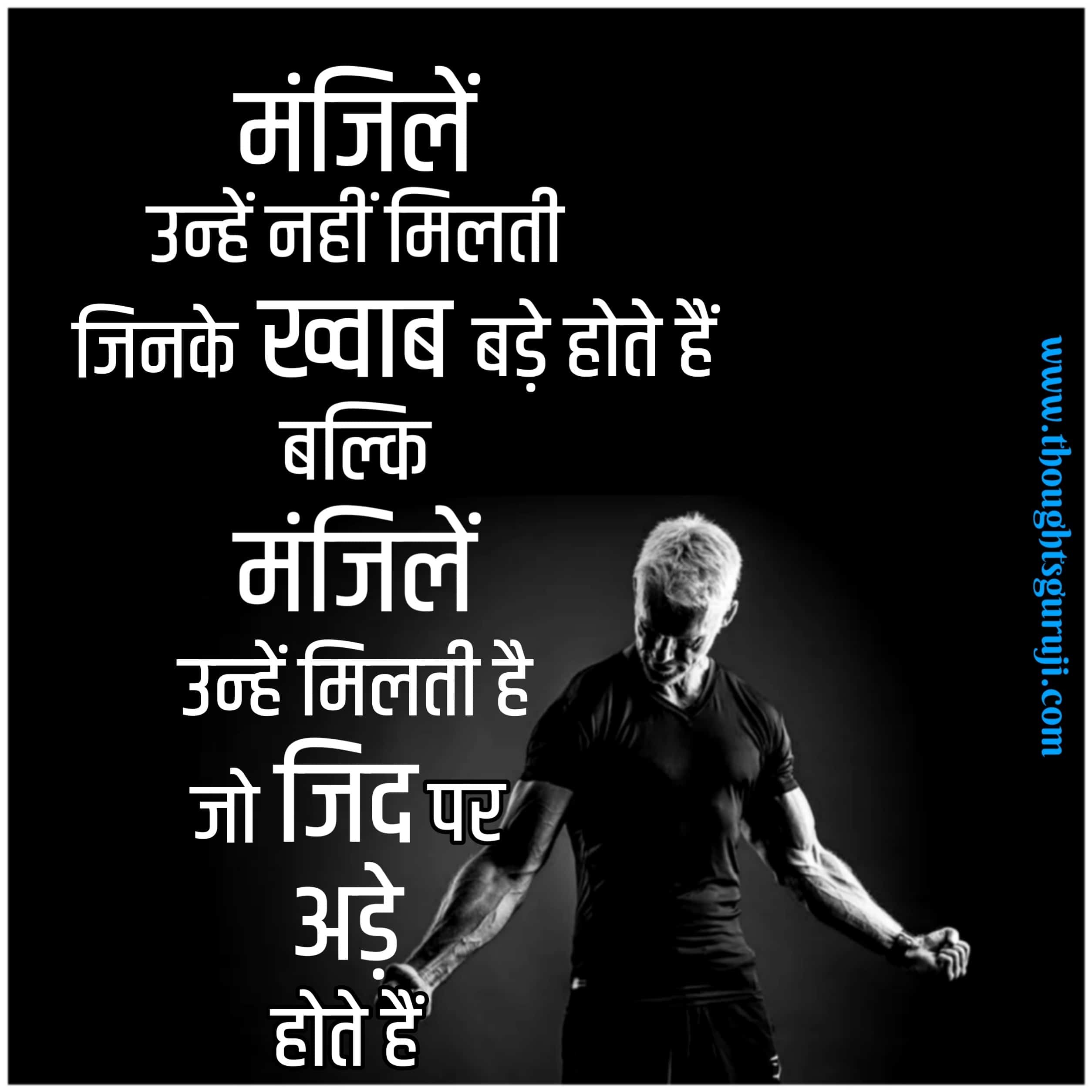 Motivational Quotes In Hindi For Students à¤® à¤ à¤µ à¤¶à¤¨à¤² à¤ à¤ à¤¸ à¤« à¤° à¤¸ à¤ à¤¡ à¤ à¤¸ Thoughts in hindi for students that will inspire their life | thoughts for students. motivational quotes in hindi for