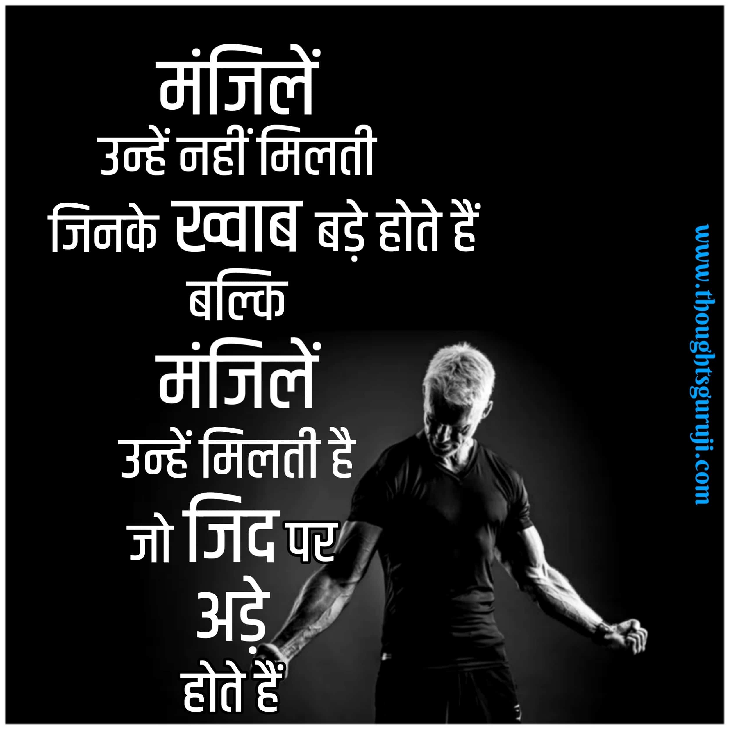 Best Inspirational Quotes In Hindi For Students Inspirational Lines 