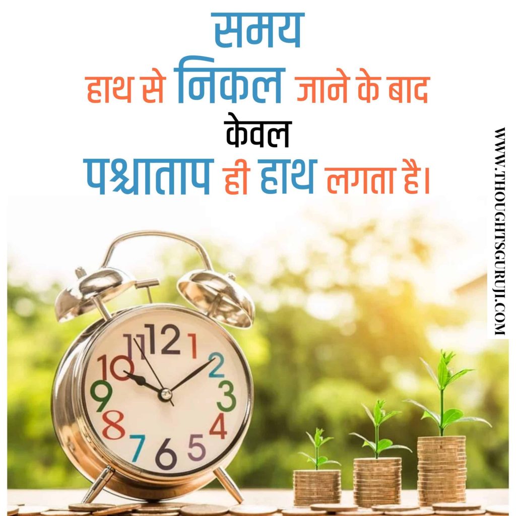 Motivational-Quotes-in-Hindi-for-Students written on this images