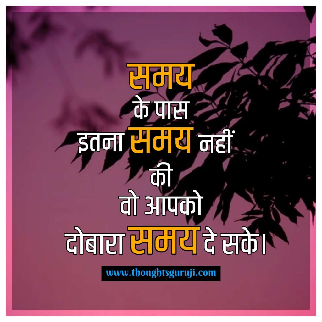 Motivational-Quotes-in-Hindi-for-Students