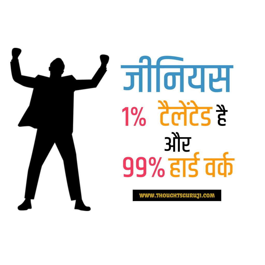 Motivational Quotes in Hindi for Students Written on this image.