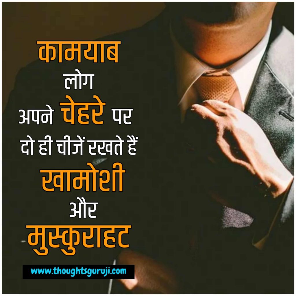  Thoughts-in-Hindi-for-Students