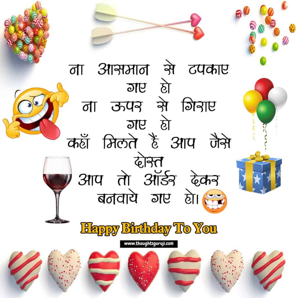 Happy Birthday Wishes in Hindi for Friend | जन्मदिन की हार्दिक शुभकामनाये