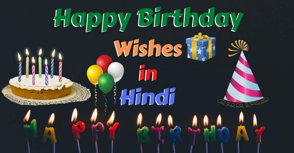 Happy-Birthday-Wishes-in-Hindi-for-Friends