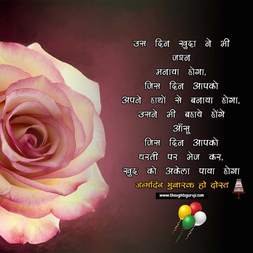 Happy-Birthday-Wishes-in-Hindi-for-Friend