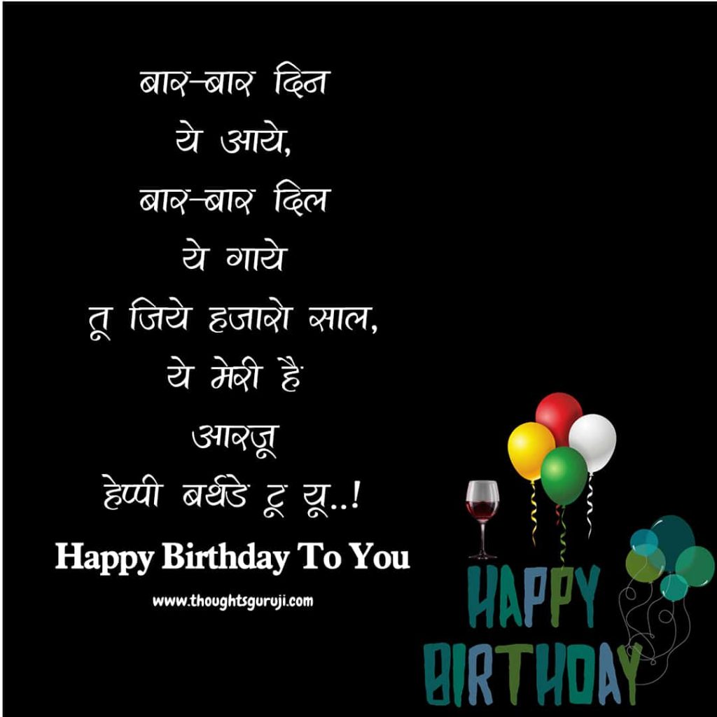 Happy-Birthday-Wishes-in-Hindi-for-Friend