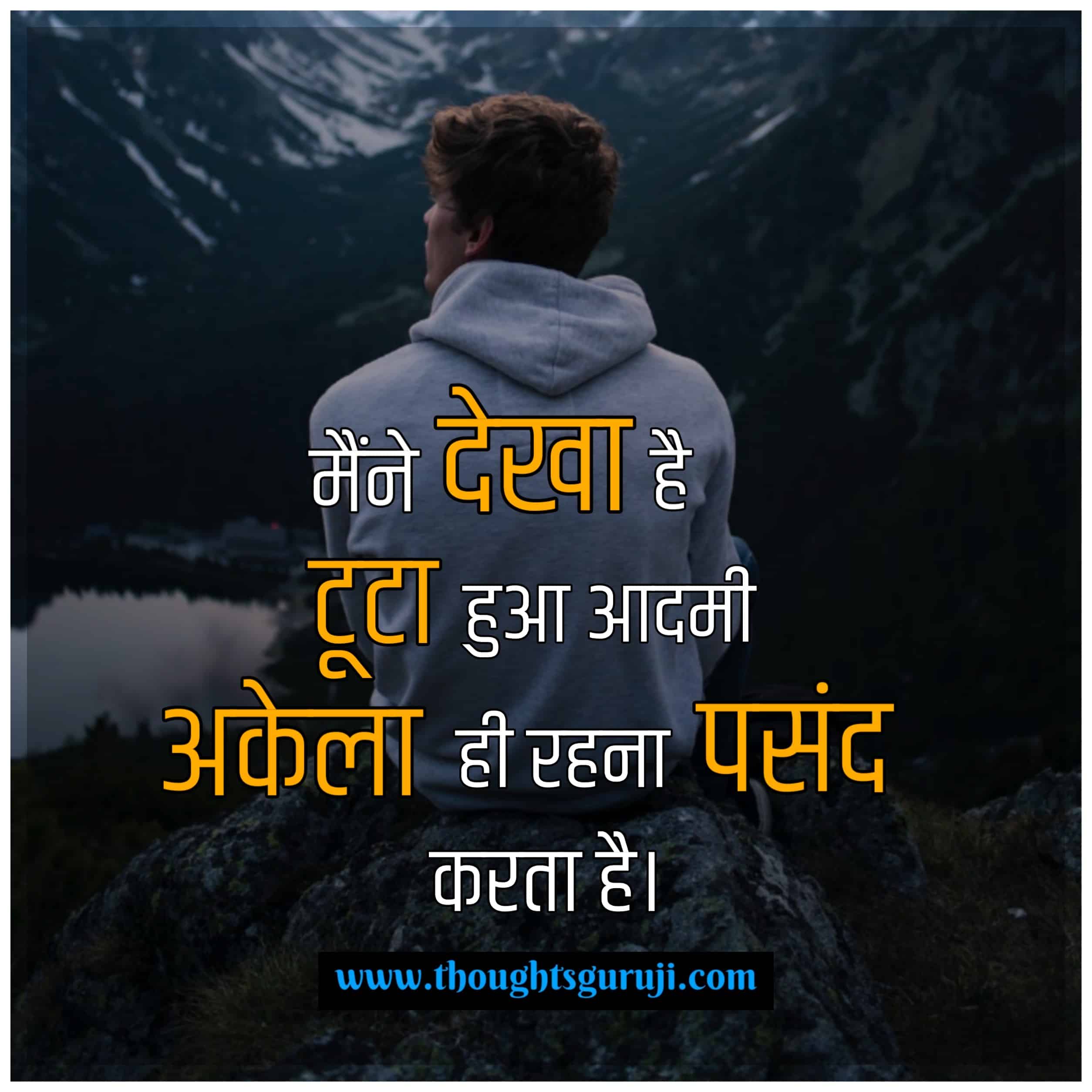 sad love quotes that make you cry and sayings hindi