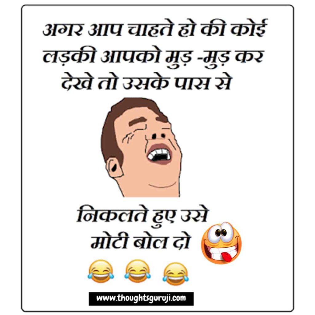 Funny Jokes in Hindi for Whatsapp Images 