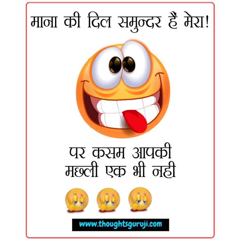 Funny Jokes in Hindi for Whatsapp Images 