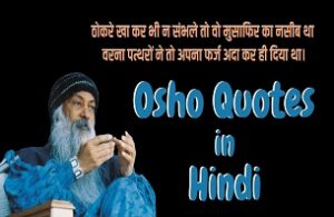 30+ Osho Quotes On Love Photo Images