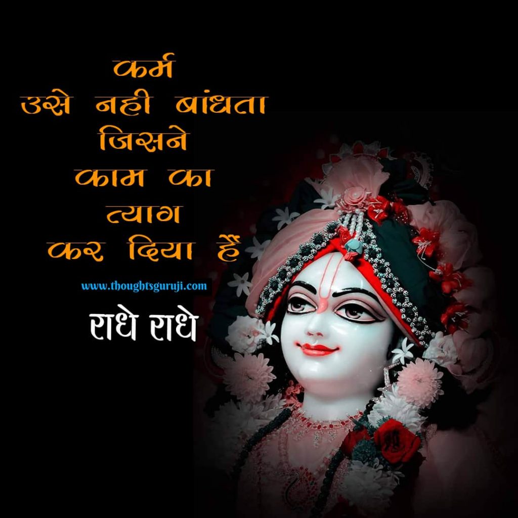 Radha Krishna Quotes in Hindi with Images | राधा कृष्ण ...