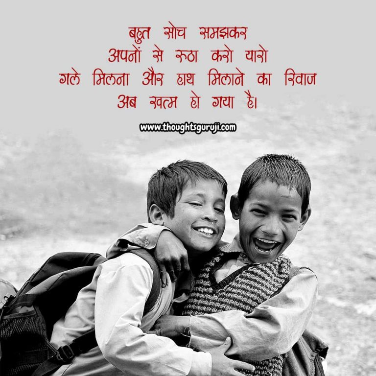 100 Friendship Quotes In Hindi With Images सच्ची दोस्ती पर शायरी 2021