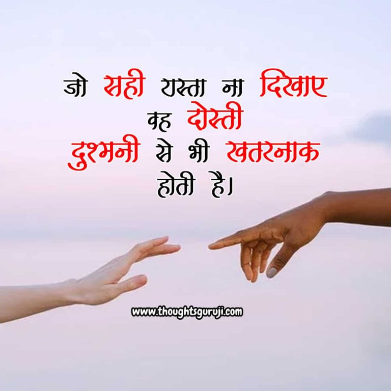 100 Friendship Quotes In Hindi With Images सच्ची दोस्ती पर शायरी 2021