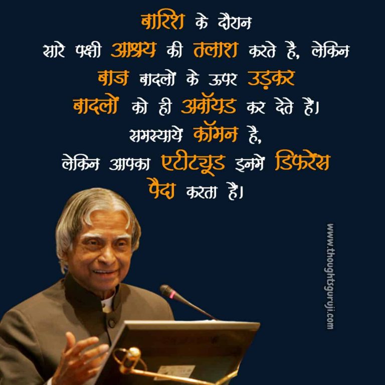 thoughts-of-abdul-kalam-in-hindi