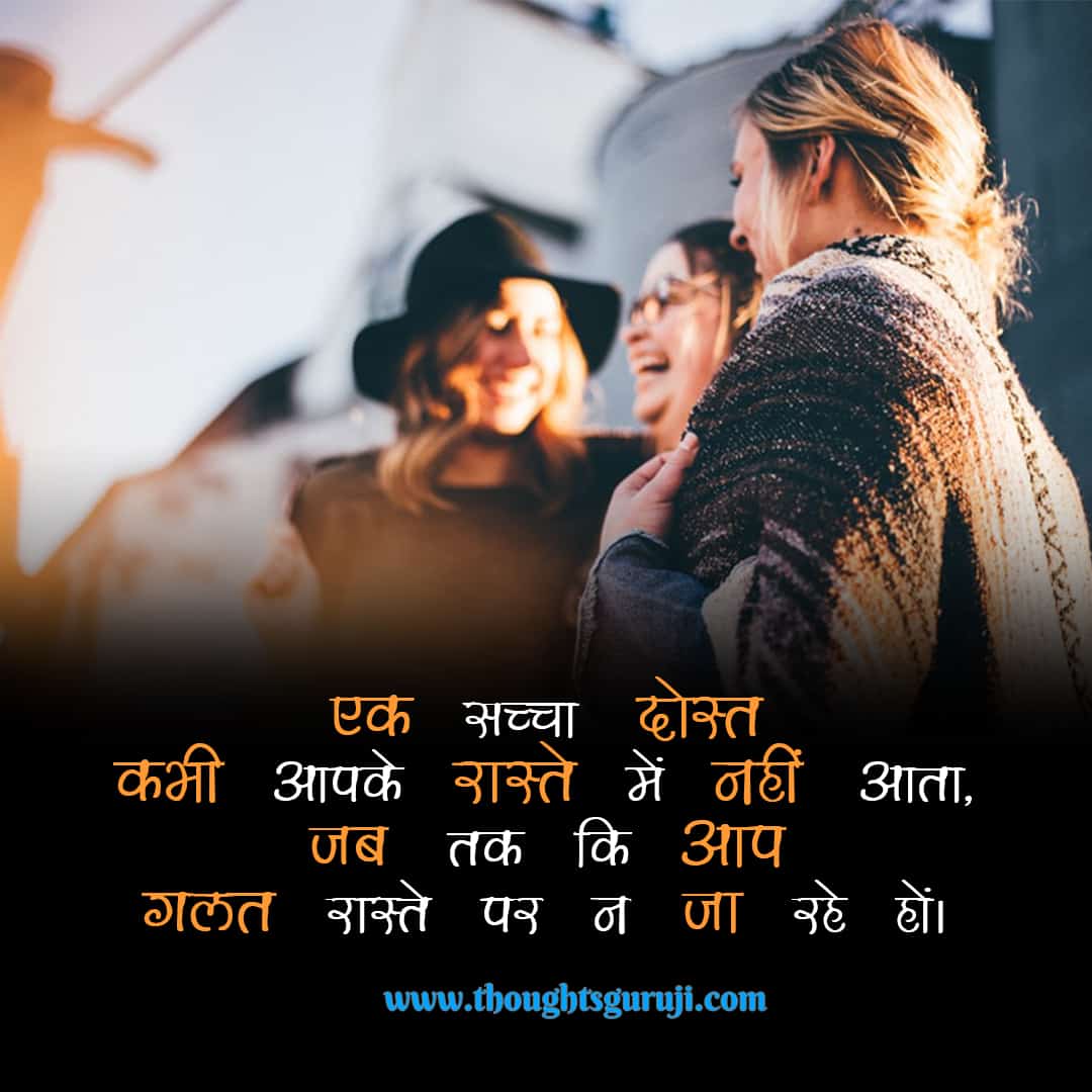  Dosti Shayari Boy And girl Best Friends Forever Quotes In Hindi 