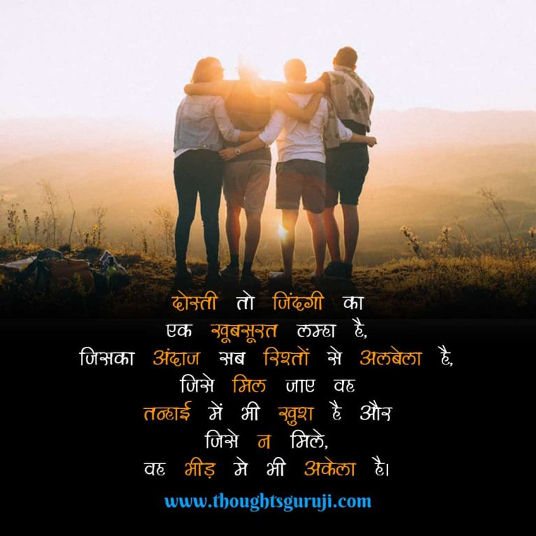 100-best-friend-quotes-in-hindi-for-girl-shayari-for-best-friend-girl