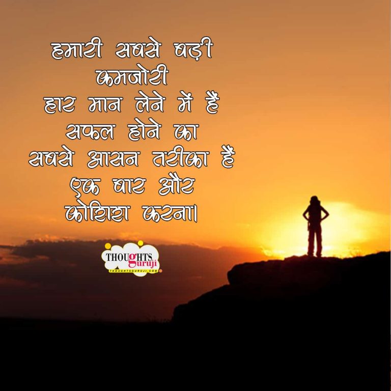 UPSC Motivational Quotes in Hindi for IAS, IPS, IFS, and IRS Aspirants